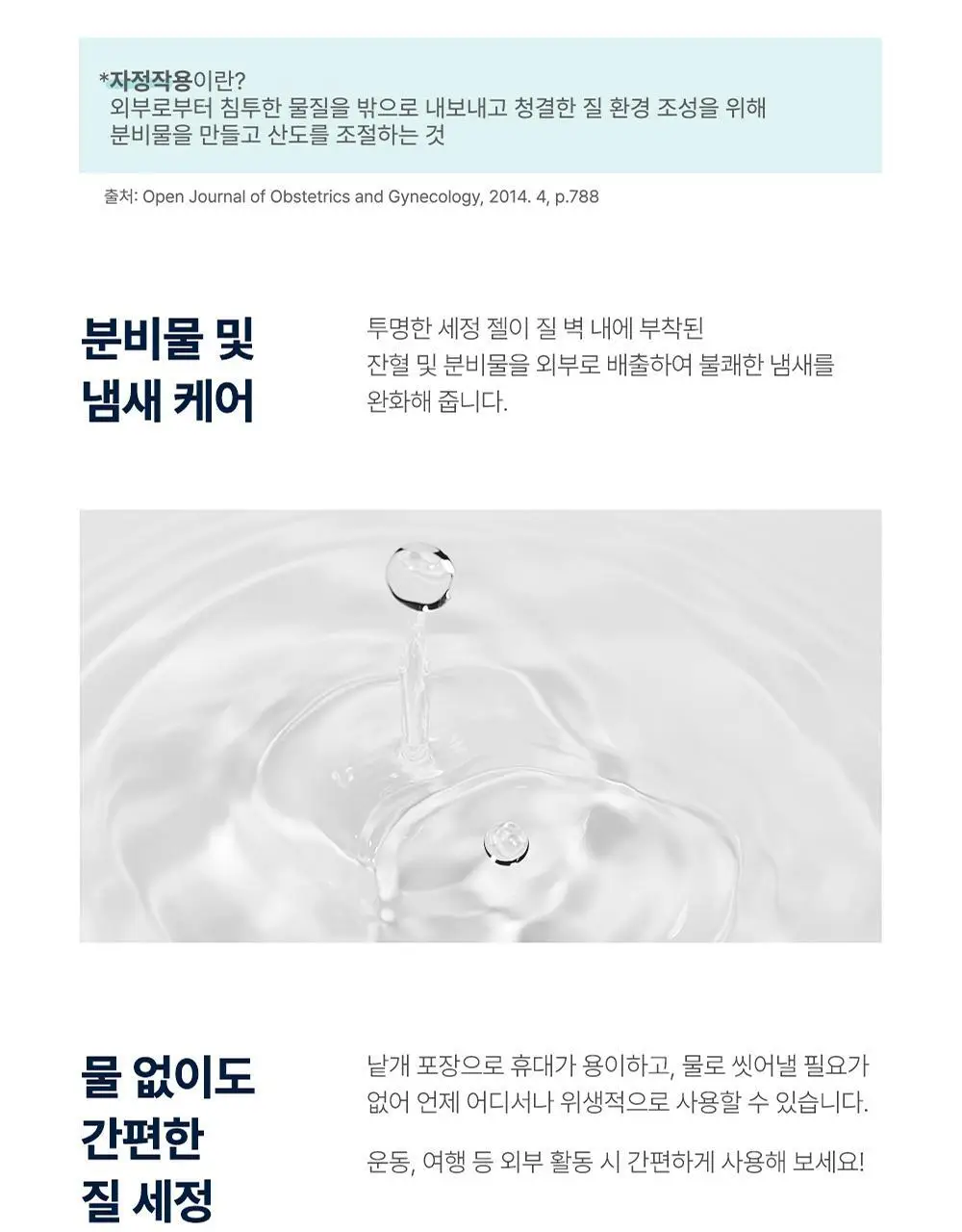 [의료기기] 라엘 이너케어 젤 질세정기 2종 택 1 (3개입/3개입 * 4팩) 상세페이지 6